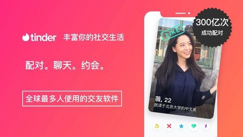 tinder交友软件安卓新版