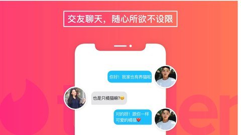 tinder交友软件安卓新版