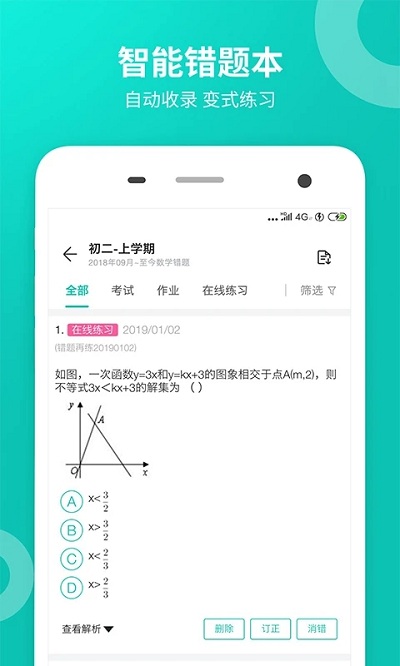 智学网查询成绩学生端安卓新版