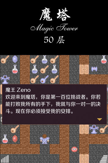 经典魔塔50层原版截图3