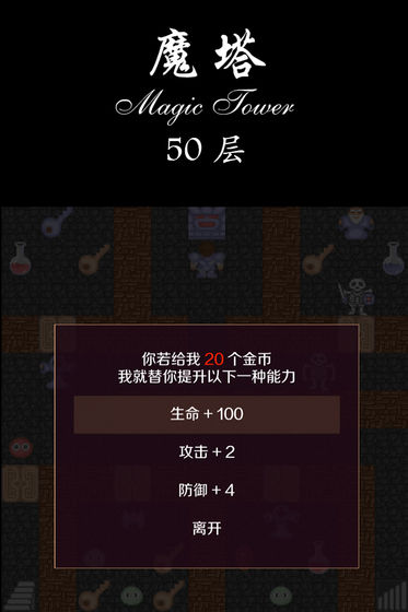 经典魔塔50层原版截图2