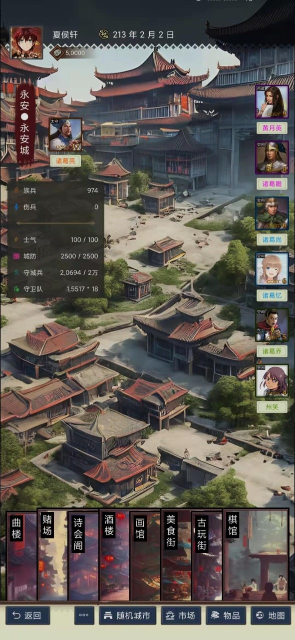 三国士族免费版截图3