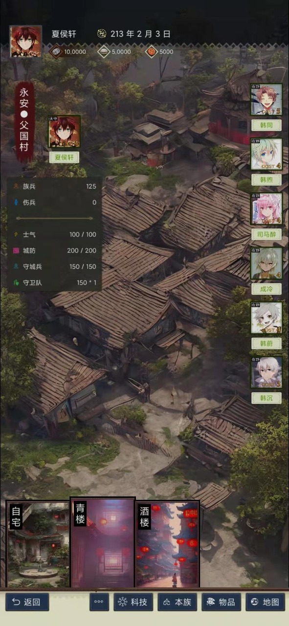 三国士族免费版截图6