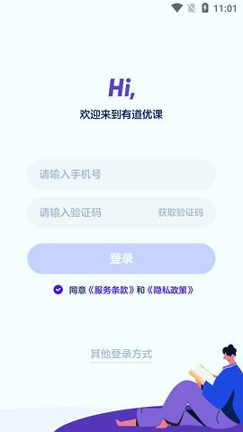 有道优课学生端安卓免费版