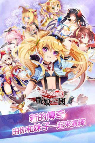 战娘三国安卓精简版