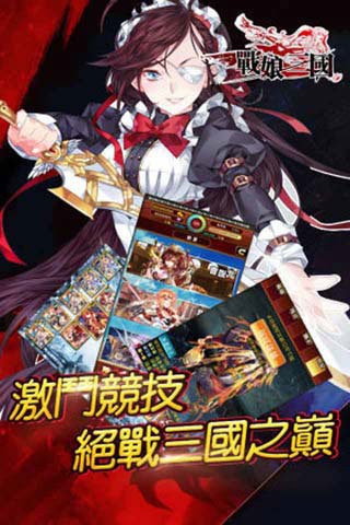 战娘三国安卓精简版