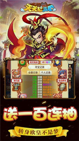 天天怼三国安卓福利版