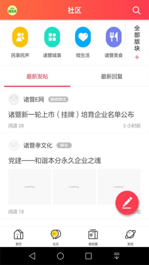 诸暨e网安卓手机版