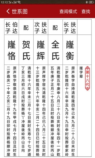 怀恩家谱安卓新版