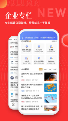 和讯财经安卓免费版