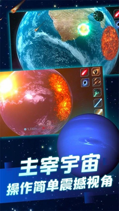 星球摧毁计划手机版截图1