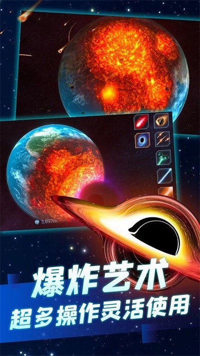 星球摧毁计划手机版截图2