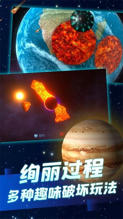 星球摧毁计划手机版截图3