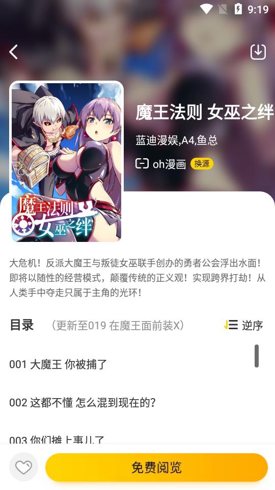 绵羊漫画安卓手机版