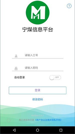 宁煤信息平台安卓免费版