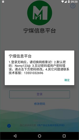 宁煤信息平台安卓免费版