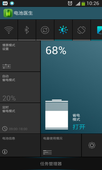 电池医生安卓手机版