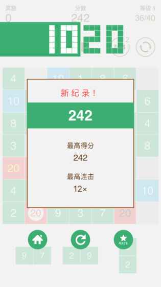 1020数字消消乐ios版