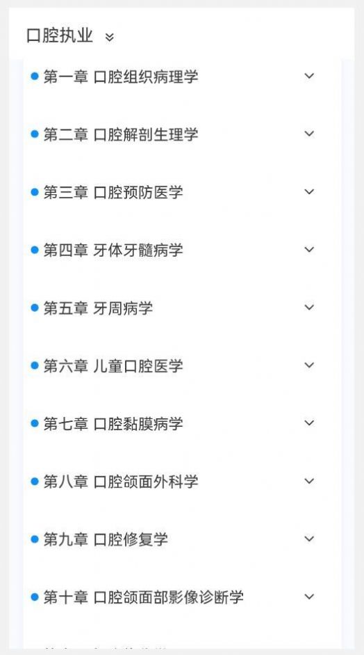 口腔执业医师100题库安卓手机版