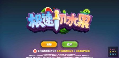 极速切水果0.1.1最新版截图1