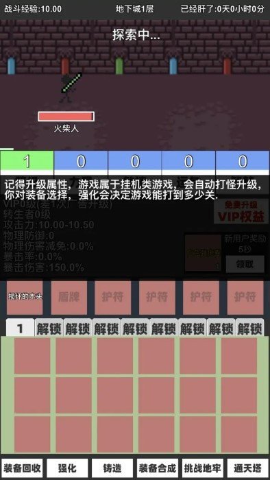 火柴人地下城与地牢2.3最新版截图1