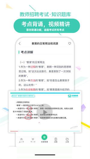 我爱教师安卓手机版