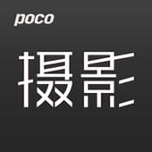 POCO摄影去广告版