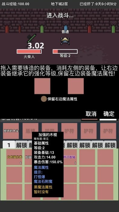 火柴人地下城与地牢2.6去广告版截图2