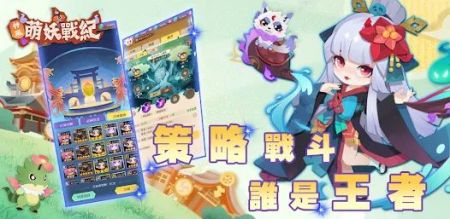 神魔萌妖战纪新版截图3