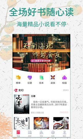棉花糖小说网安卓免费版