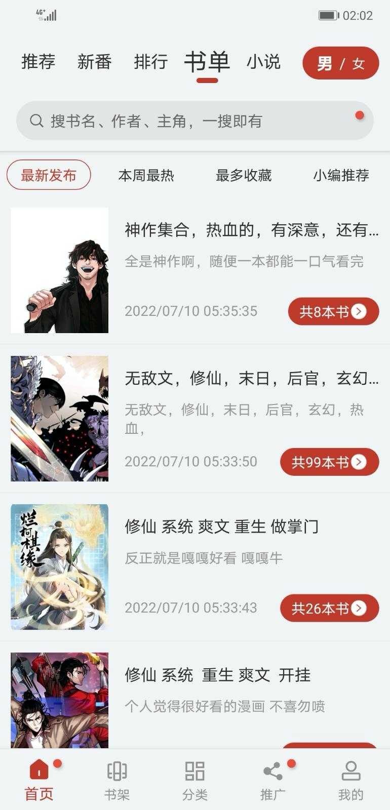 追漫大师安卓免费版