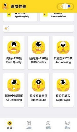 画质怪兽2.0官方版截图1