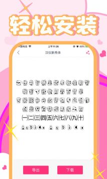 字体美化大师新版本截图1