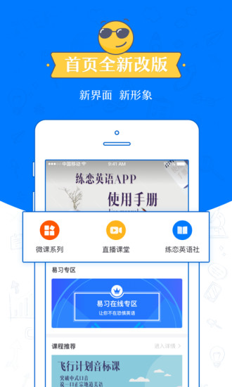 练恋英语ios版
