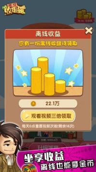 疯狂收租婆最新版截图3