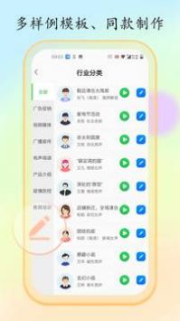 文字转语音大师手机版截图2