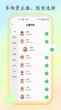 文字转语音大师手机版截图3