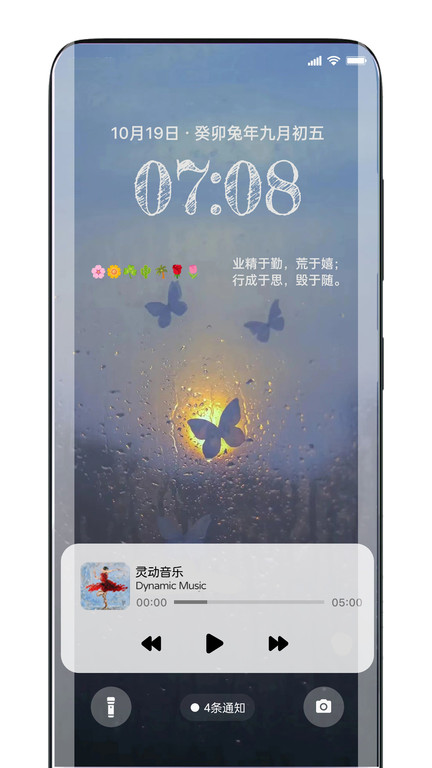 灵动锁屏APP精简版截图3