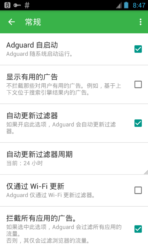 Adguard无限制版截图2