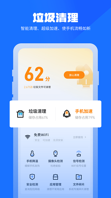 万能清理管家2023版本截图2