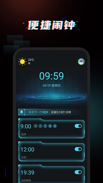 起床闹铃app免费版截图1