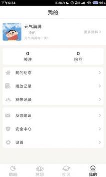 小梦睡眠app最新版截图2