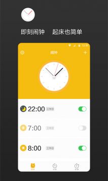 铃声睡眠闹钟app手机版截图2