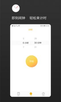 铃声睡眠闹钟app手机版截图3