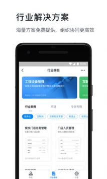 钉钉app手机版截图2