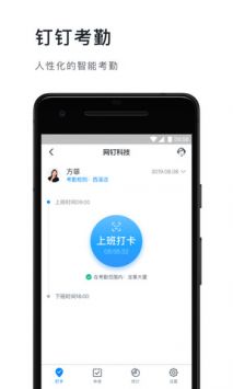 钉钉app手机版截图1