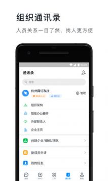 钉钉app手机版截图3