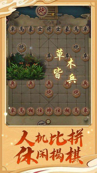 万宁象棋九游版