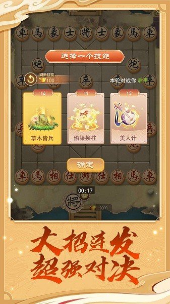 万宁象棋九游版