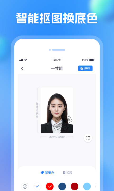 智颜证件照安卓版